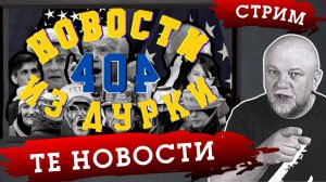 Путин в панике, Россия капитулировала, Украина вступила в НАТО и другие сны Зе. Новости из 404