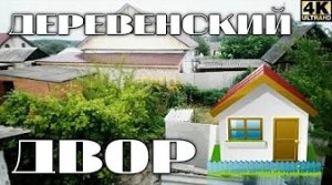 Мистика | Родительский дом | Мой Двор | Влог