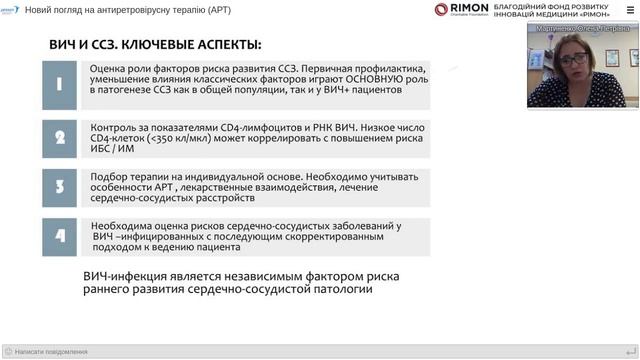 Науково - практичний вебінар «Новий погляд на антиретровірусну терапію (АРТ) 9.09.2020 р. смотреть онлайн