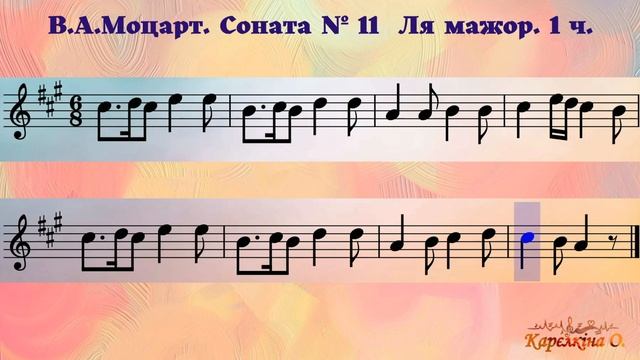 В.А.Моцарт. Соната №11 Ля мажор (Л.Татаурова. Сольфеджіо. 6 клас. №128) смотреть онлайн