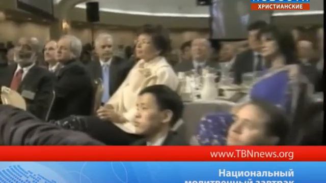 Национальный молитвенный завтрак смотреть онлайн