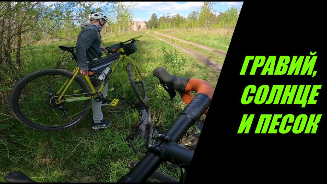 Гравий, солнце и песок