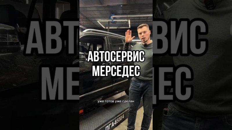 Полный сервис автомобилей Мерседес