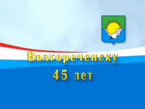 волгореченск 45