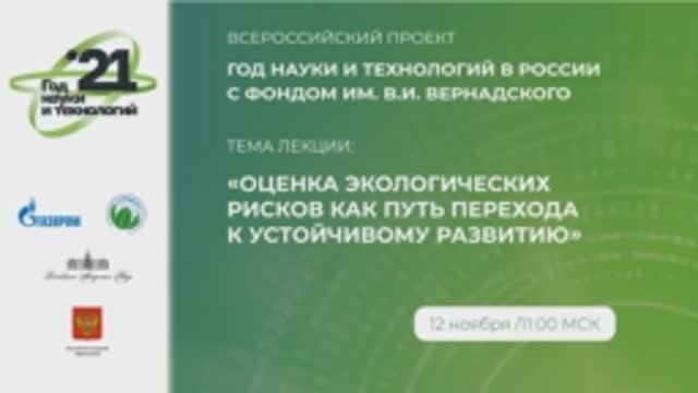 №12 Савватеева О.А. Оценка экологических рисков как путь перехода к устойчивому развитию.