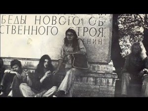 Хиппи в СССР (часть 1) | Алексей Щербаков