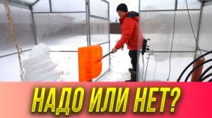 Все таки снег таскать в теплицу надо, но не всем и не всегда