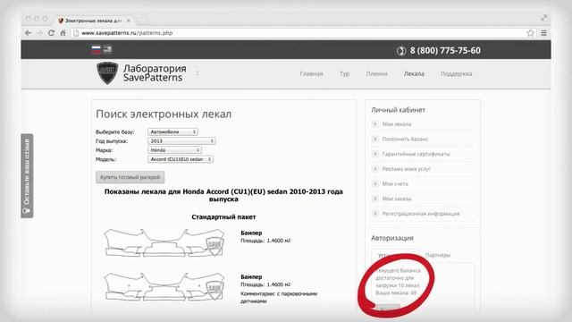 SaveCars #2. База электронных лекал. смотреть онлайн