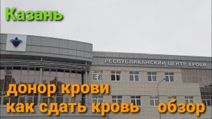 Донорство крови. Сколько сдавать_ Сколько платят_ Весь путь