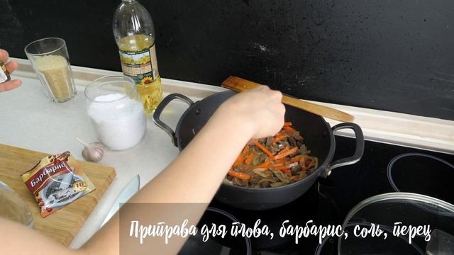 ПЛОВ из говядины ПРОСТОЙ в приготовлении