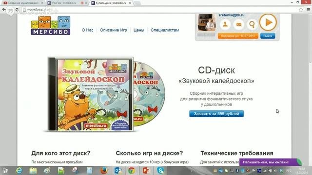 Создание мультимедийных пособий и дополнительные возможности интерактивных игр
