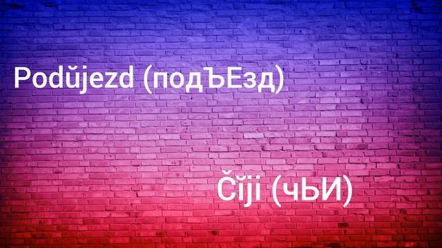Русская латиница.
