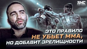 ?#KAMILTIME «Это правило НЕ УБЬЕТ ММА, но добавит ЗРЕЛИЩНОСТИ!» / Юсуп Шуаев vs. Григорий Пономарев