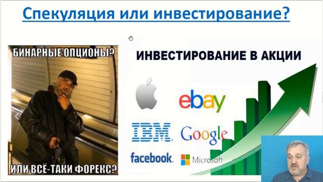 Спекуляция или инвестирование