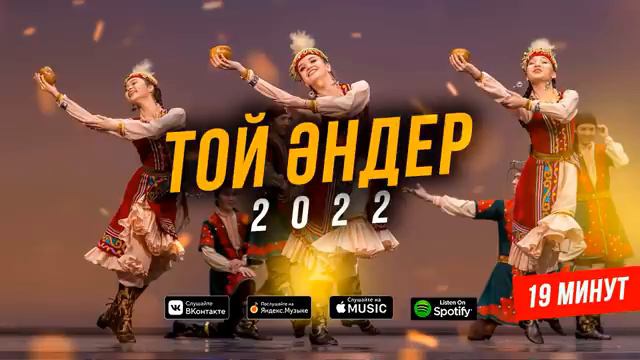 ТОЙ ӘНДЕРІ 2022 ! ҚАЗАҚША ӘНДЕР ! Үздік той әндері - 2022 (ән жинақ) КАЗАХСКИЕ ПЕСНИ