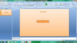 Туториал: как делать игры в PowerPoint (с голосом)