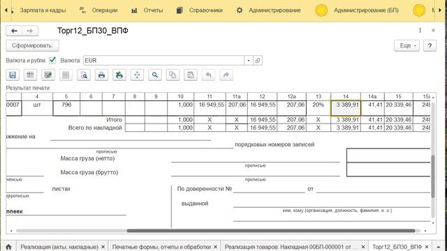 ТОРГ-12 в валюте, а также в рублях и валюте для Бухгалтерии Предприятия 3.0 (в том числе КОРП) смотреть онлайн