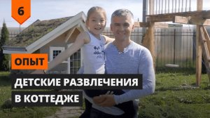 Детские развлечения в коттедже. Зип-лайн, Качели-гнездо, Детский домик, Настольный футбол