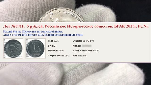 Дорогая и редкая монета 5 рублей 2015 Российское историческое общество Цена монеты 5 рублей 2015 смотреть онлайн