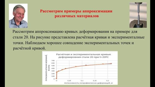 Как аппроксимировать кривую деформирования материала