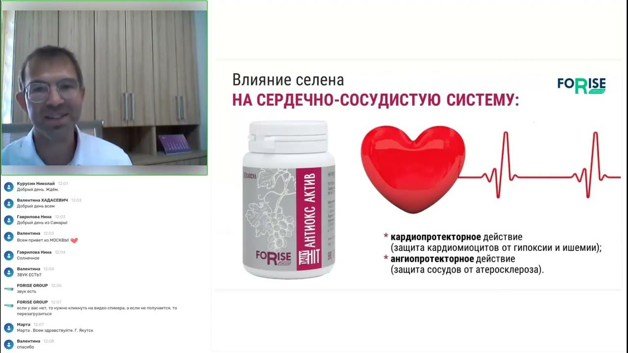 FORISE GROUP. Значение селена летом. Эффективность Антиокс Актива. Врач Рудин Павел.