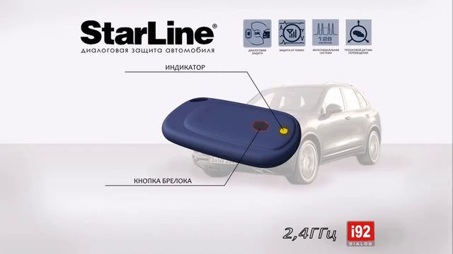 [StarLine] Обзор иммобилайзера StarLine I92