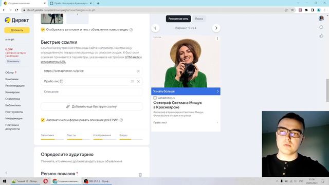 Запуск рекламы на сайт за 10 минут через Мастер Кампаний в Яндекс Директе