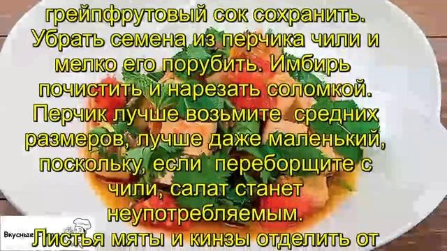 Тайский салат с курицей смотреть онлайн