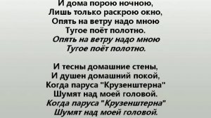ПАРУСА "КРУЗЕНШТЕРНА"