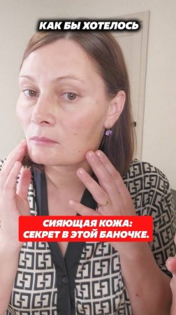 Сияющая кожа: секрет в этой баночке! Артикул 191574141 #уходовыесредства #косметика #кремдлялица