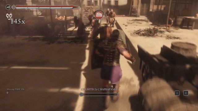 Ryse: Son of Rome. Прокачка ранга в соло