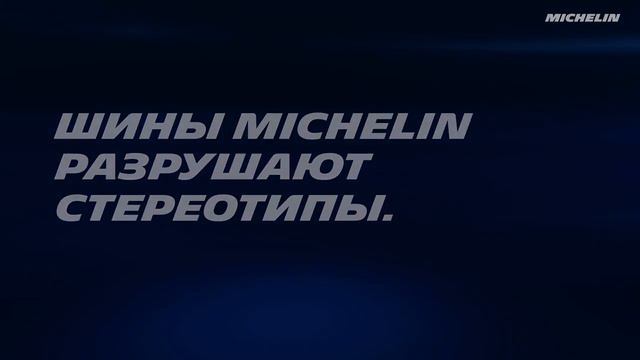 Летние шины Michelin Primacy 4 безопасны, даже когда изношены смотреть онлайн