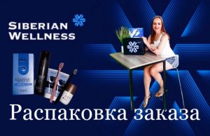 Распаковка заказа ?