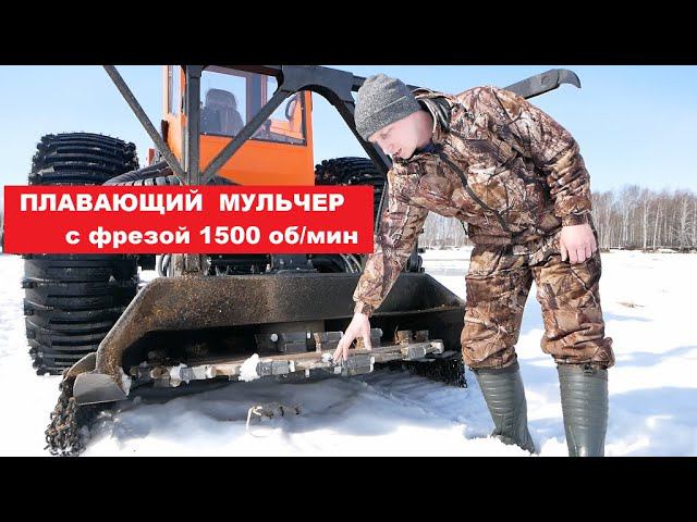 Плавающий мульчер вездеход ТРОМ 8 УЭС смотреть онлайн