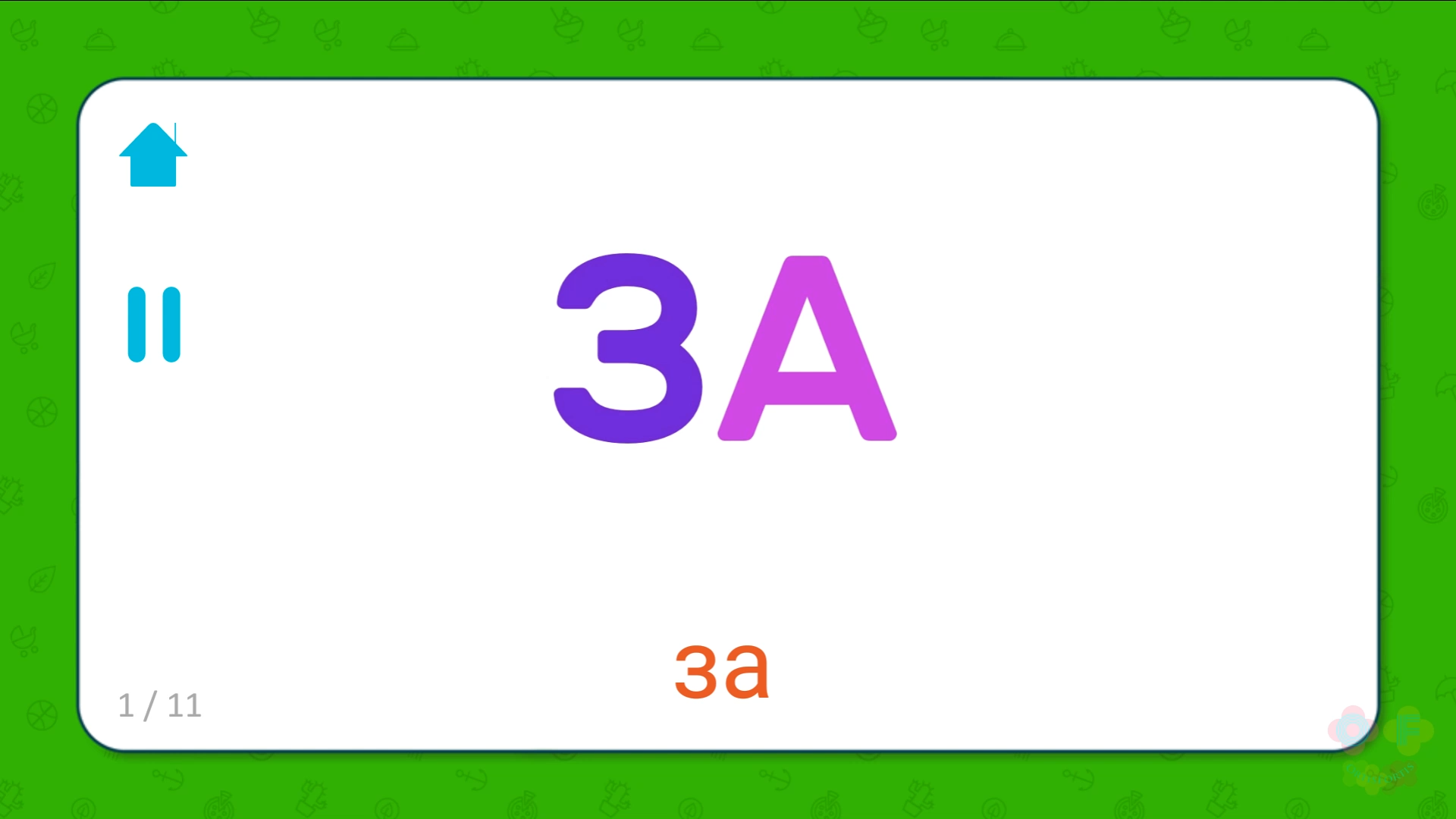 Учим названия Карточки 9