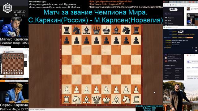 Матч за звание чемпиона мира Карякин-Карлсен. смотреть онлайн