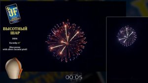 Высотный шар Blue peony with silver coconut pistil 6' DS06