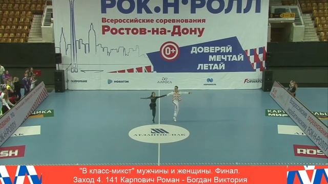 Карпович Роман - Богдан Виктория I Всероссийские соревнования, Ростов-на Дону 9 октября 2020