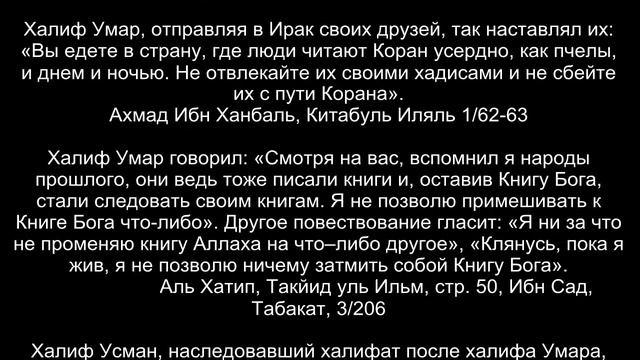 4 халифа и их отношение к сунне.ахлю сунна давай до свидания смотреть онлайн