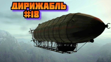 ➤ Дирижабль ➤ Siberya 1 Прохождение игры загадки и головоломки Сибирь на Русском на пк #18
