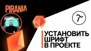 Как установить шрифт в проекте Tilda