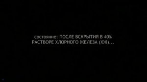 Вскрывать или не вскрывать эльборовые бруски на МО связке в хлорном железе.