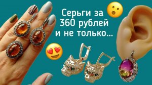 Красивая, доступная бижутерия. Украшения под золото, янтарь, аметрин. Цена-подарок!