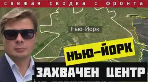 Сводка за 08-07-2024💥Прорыв к Осколу на 4 км. Бои в центре Нью-Йорка. ВСУ теряют важные рубежи