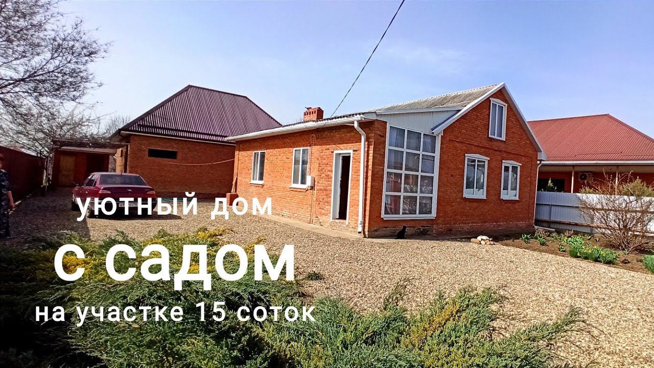 ДОМ С САДОМ + 100 деревьев НА УЧАСТКЕ 15 СОТОК