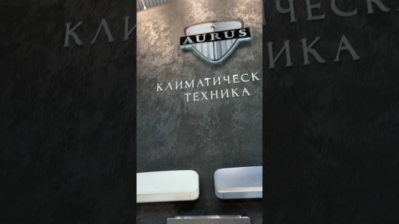 Aurus #aurus #кондиционирование