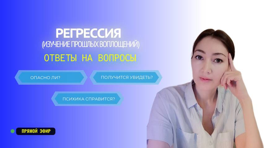 ответы на 4 популярных вопроса про регрессию (изучение прошлых жизней)