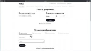 Tele2 B2B: Как войти в личный кабинет для бизнеса?