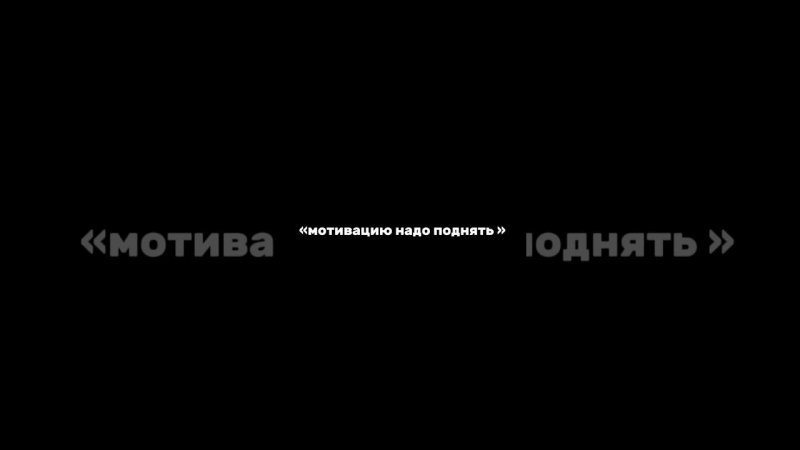 Мотивацию надо поднять ☝Белгородский Клуб Соревновательного Айкидо #shorts #recommended #sports