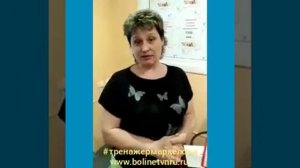 Тренажер Маркелова отзыв май 2019